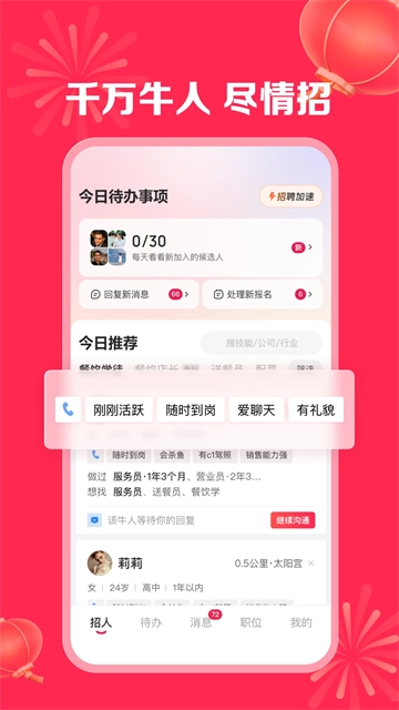 店长直聘正版图5