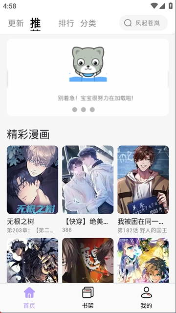 酷漫星无广告版图1