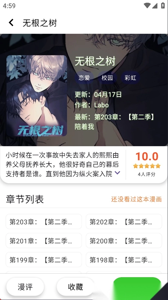 酷漫星无广告版图3