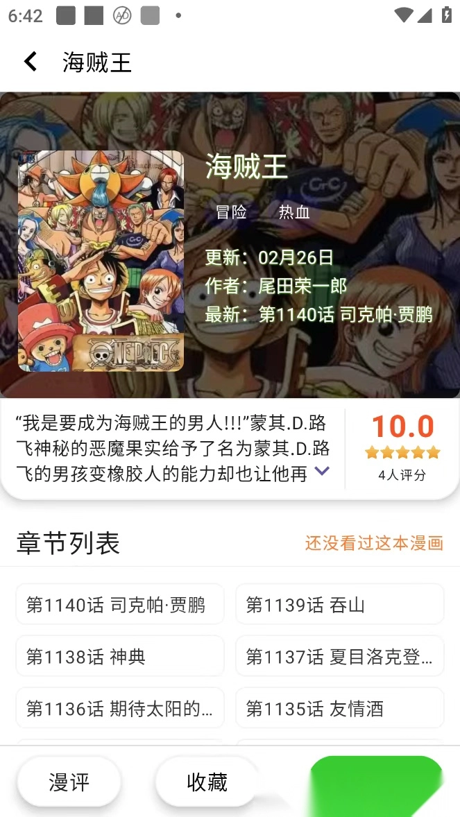 酷漫星无广告版图5