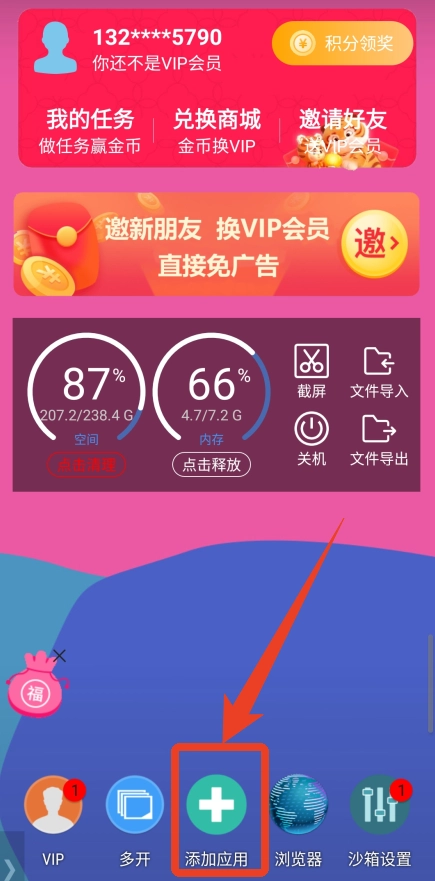 X8安卓沙箱app下载