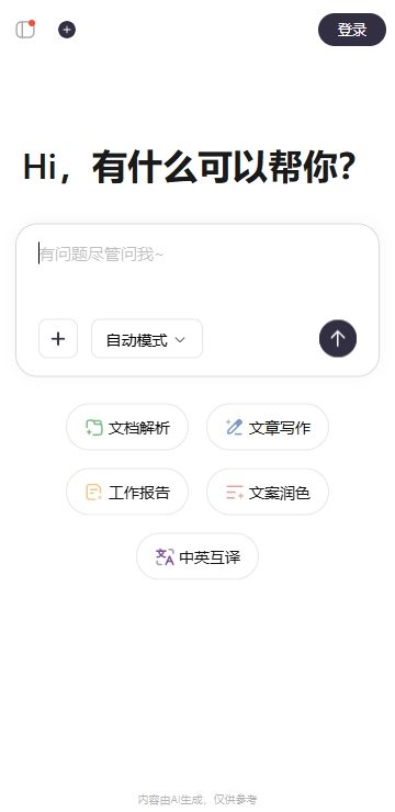 文心助手正版安装下载