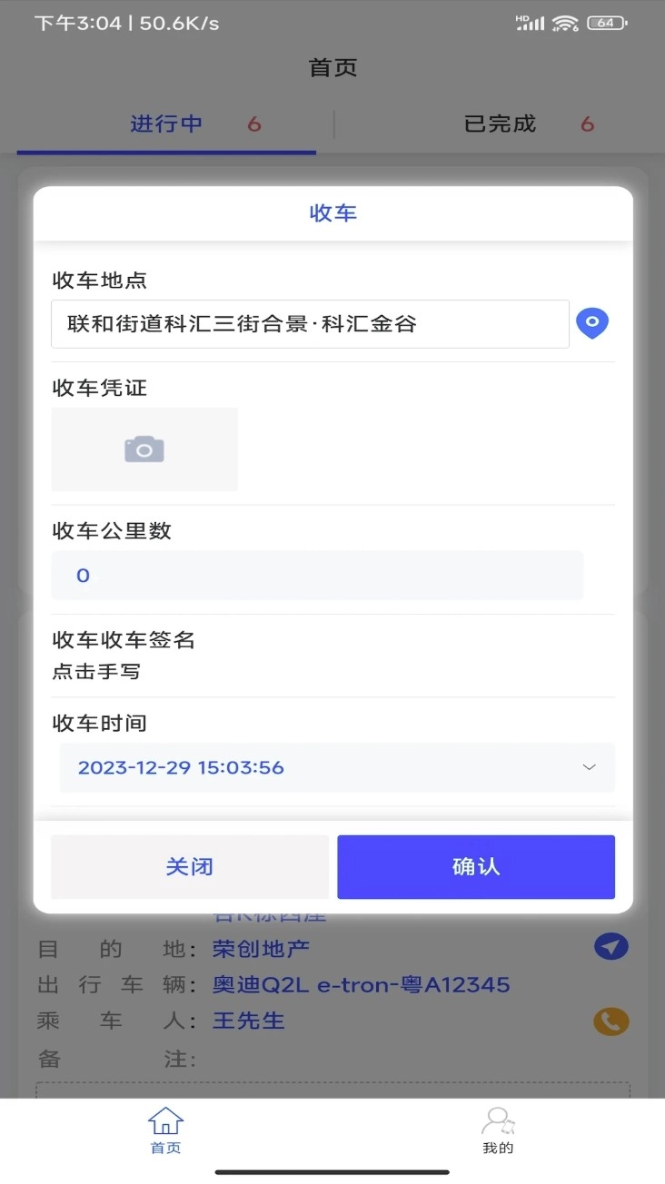 e调度司机端直装版