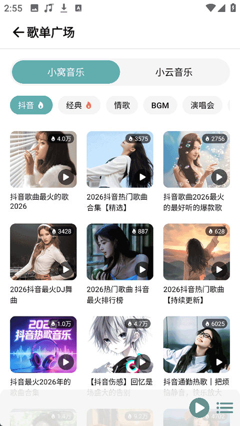 青听音乐Pro免费版图2