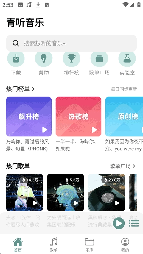青听音乐Pro免费版图5