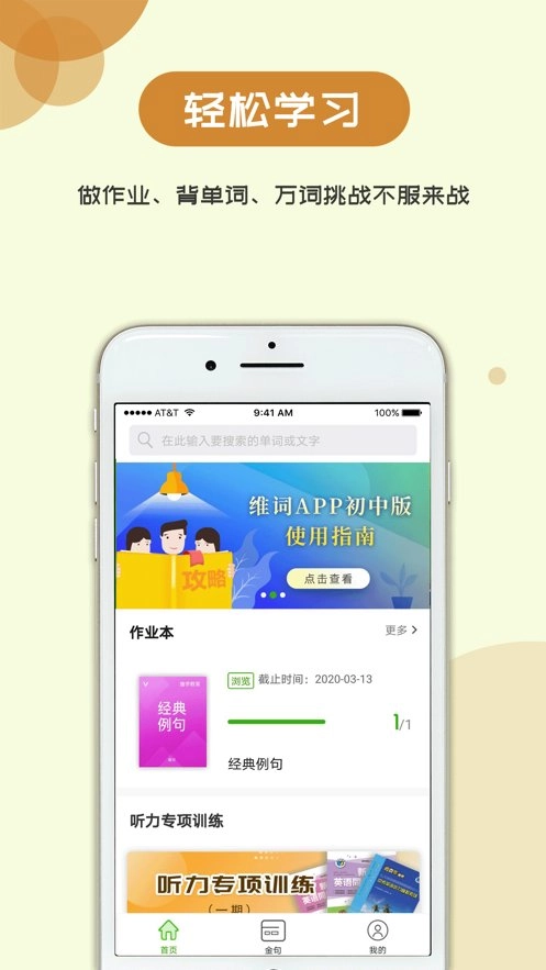 维词初中安卓官方版图3