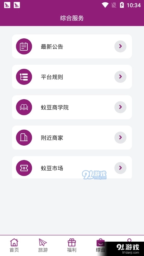 蚁豆旅游官方正版图4