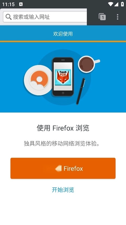 闪狐浏览器安卓版2