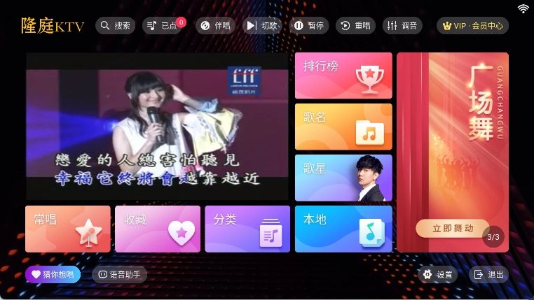 隆庭ktv点歌软件免费原版图1