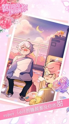 欧闪闪发光的你原版图1
