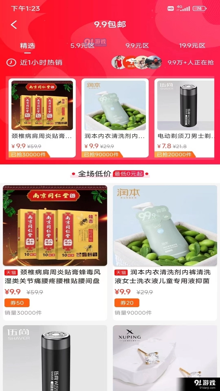 慧淘购物手机正版图3