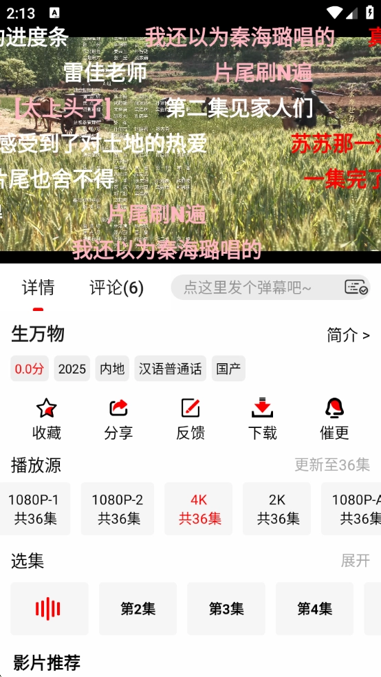 云云视频免费版图1