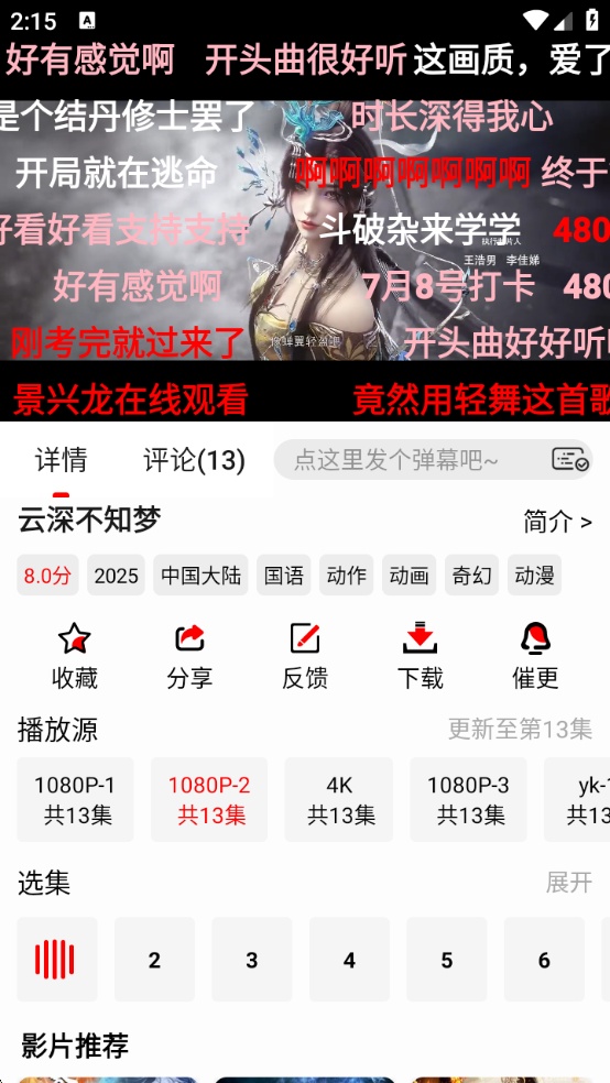 云云视频免费版图2