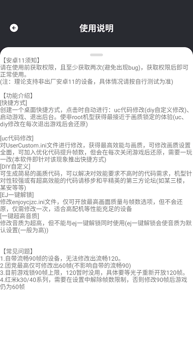 野樱画质助手新版图2
