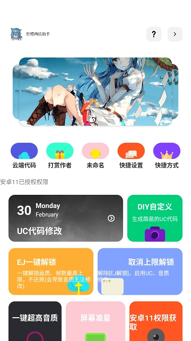 野樱画质助手新版图1