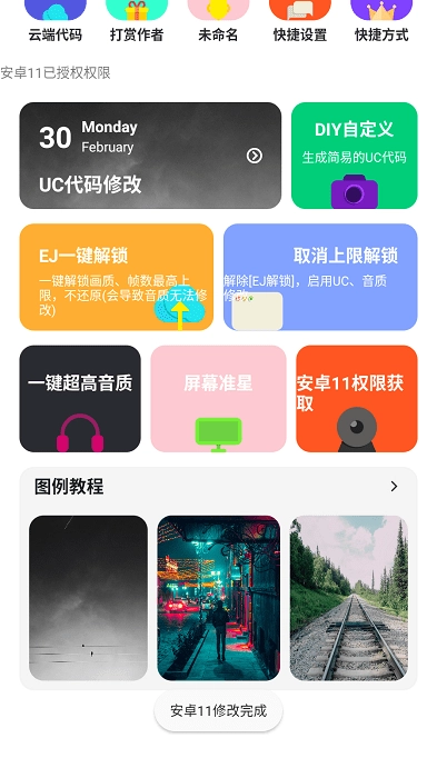 野樱画质助手新版图4