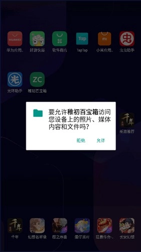 稚初百宝箱直装版图1