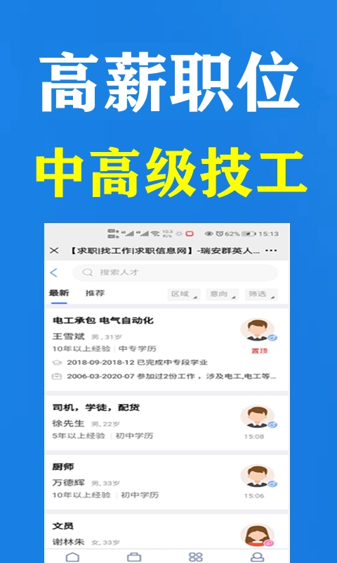 瑞安人才网安卓直装版图2