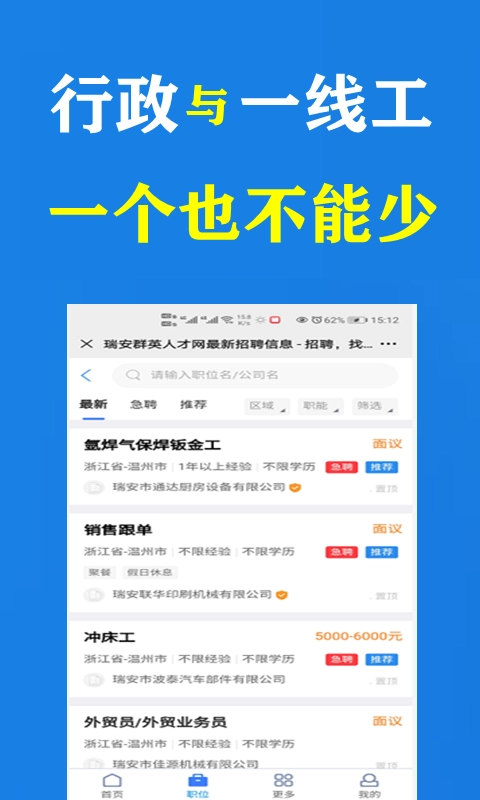 瑞安人才网安卓直装版图3