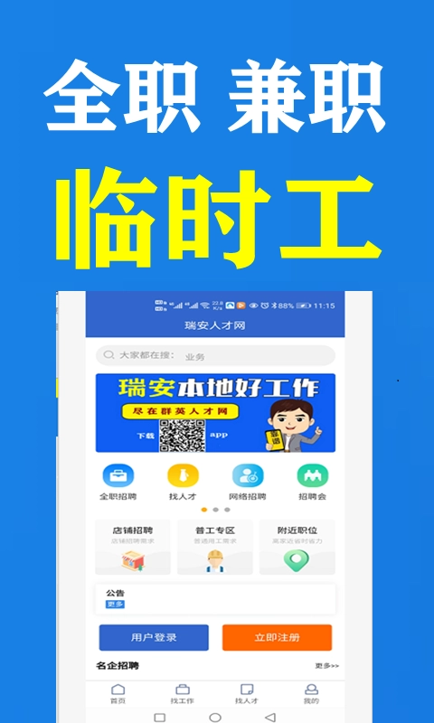 瑞安人才网安卓直装版图4