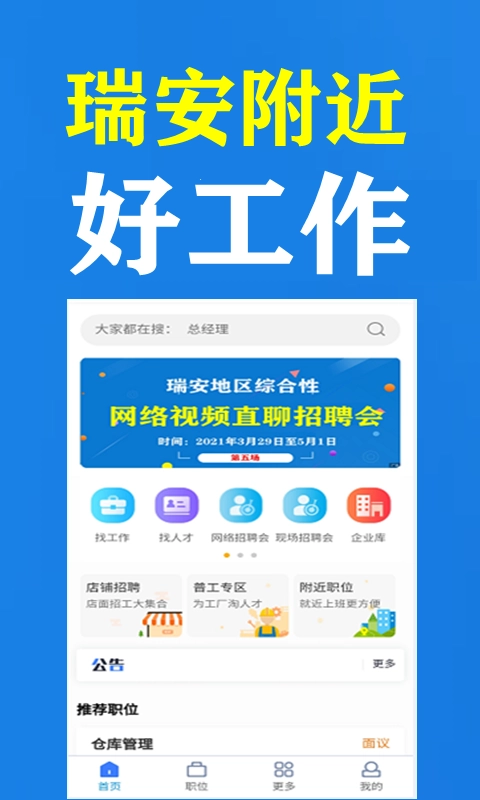 瑞安人才网安卓直装版图5