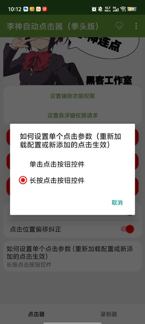 李神自动连点器版图1