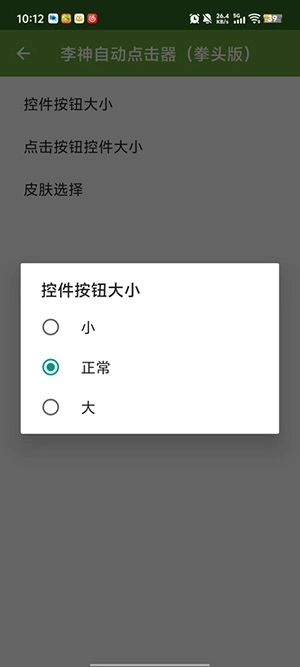 李神自动连点器版图3