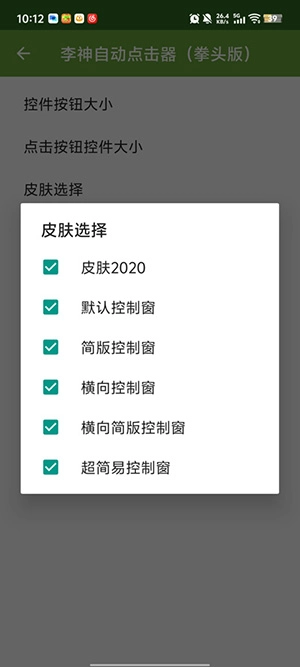 李神自动连点器版图2