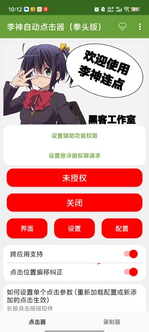 李神自动连点器版图4