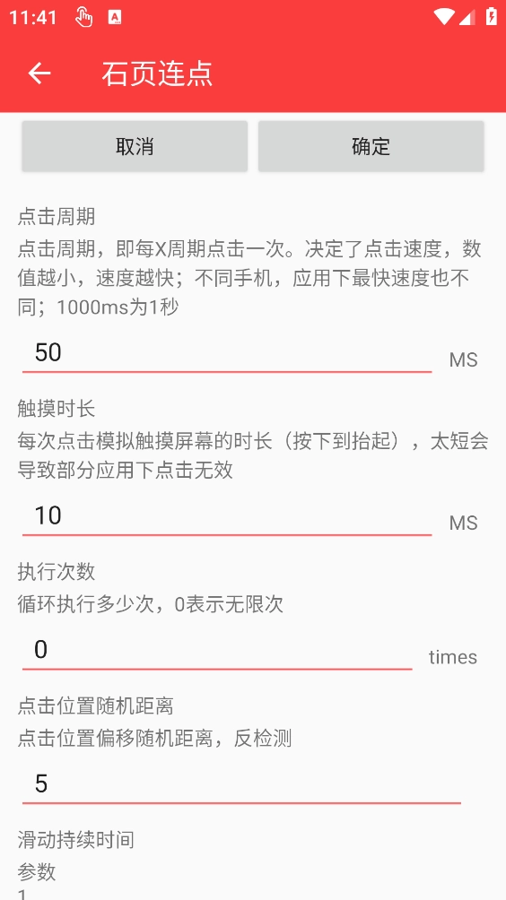 石页连点安卓直装版图2