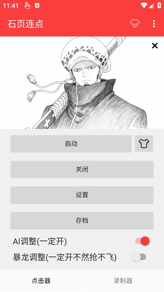 石页连点安卓直装版图1