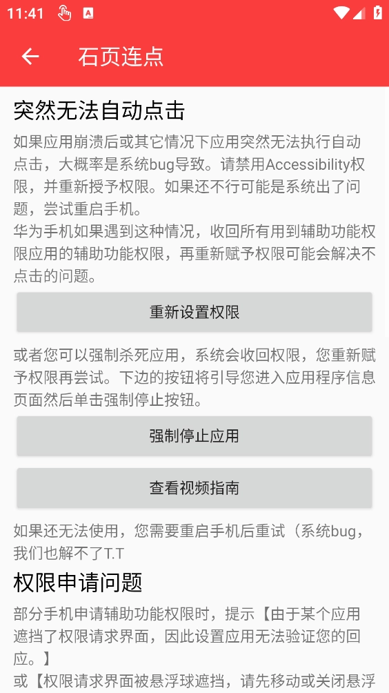 石页连点安卓直装版图3