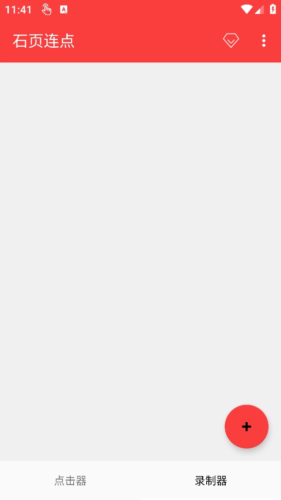 石页连点安卓直装版图4