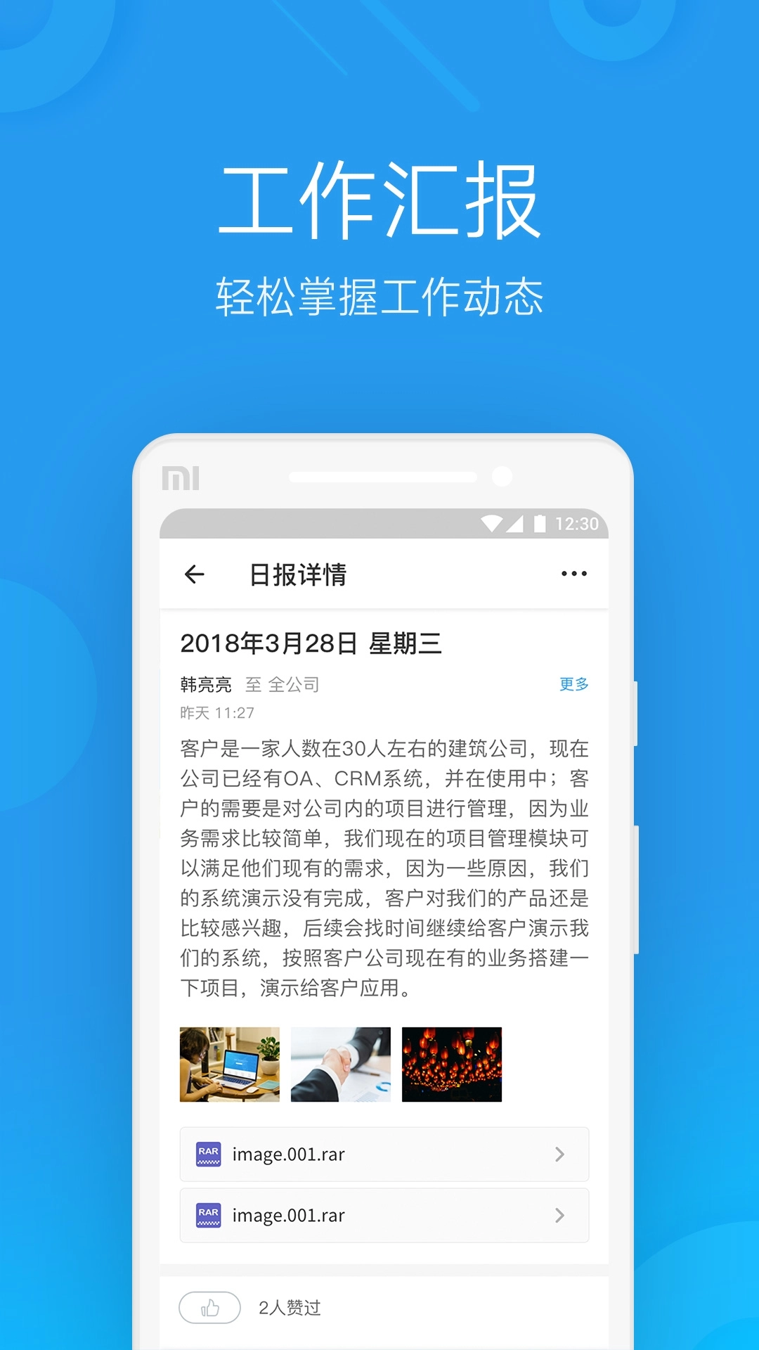 微办公图3