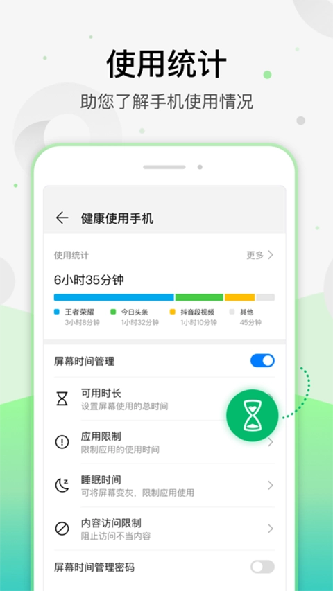 健康使用直装版图1