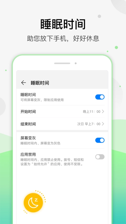 健康使用直装版图2