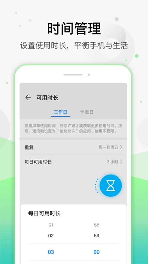健康使用直装版图4