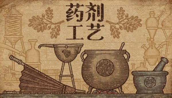 药剂工艺炼金模拟器手游版图2
