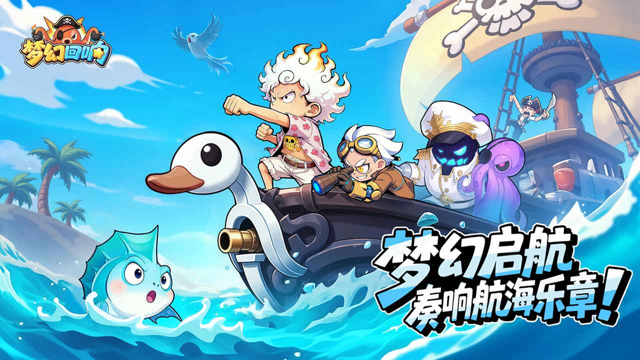 梦幻回响游戏最新版图1