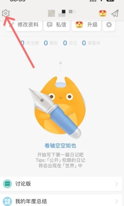 icity日记正版安装包下载