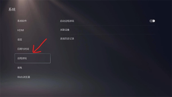 PS Remote Play安卓版图2