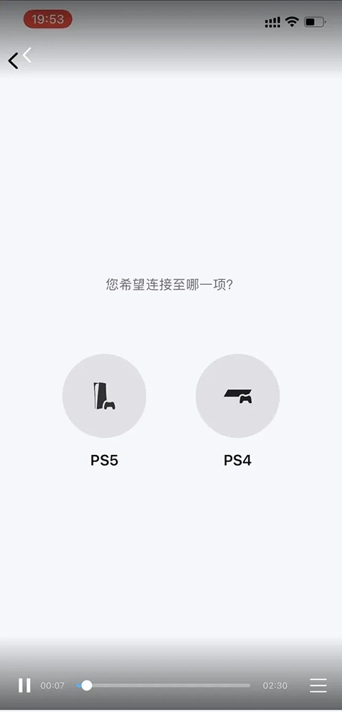 PS Remote Play安卓版图5