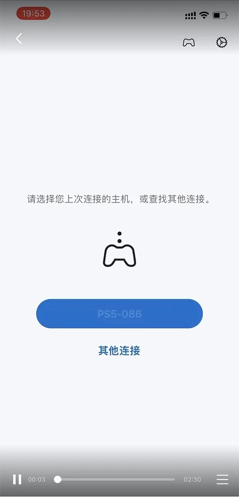 PS Remote Play安卓版图4