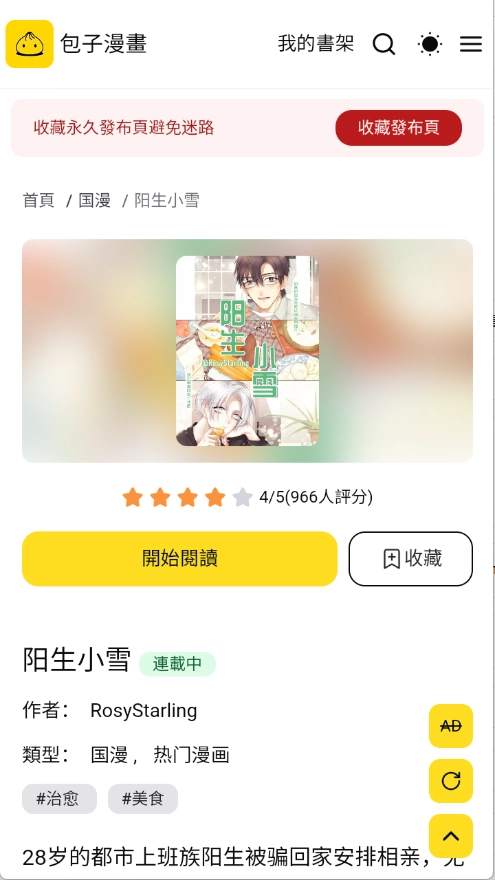秋蝉漫画官方最新版图2