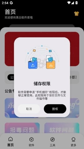 黑白软件库手机最新版图2