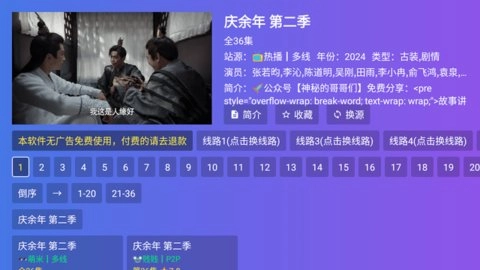 饭太硬tv手机版图2