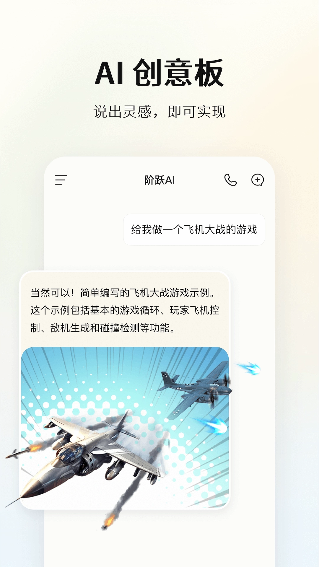 阶跃AI桌面伙伴官方正版图1