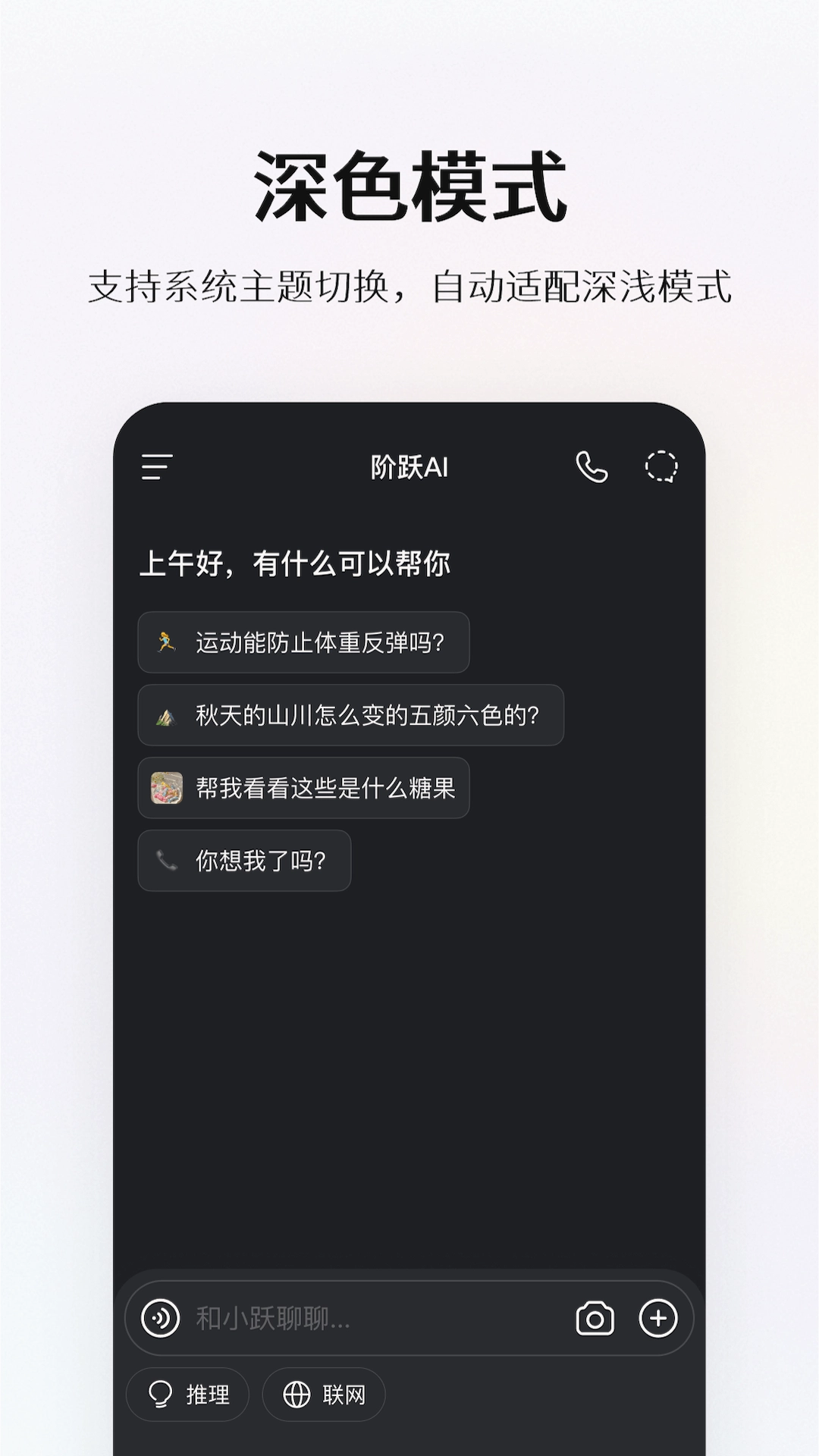 阶跃AI桌面伙伴官方正版图2