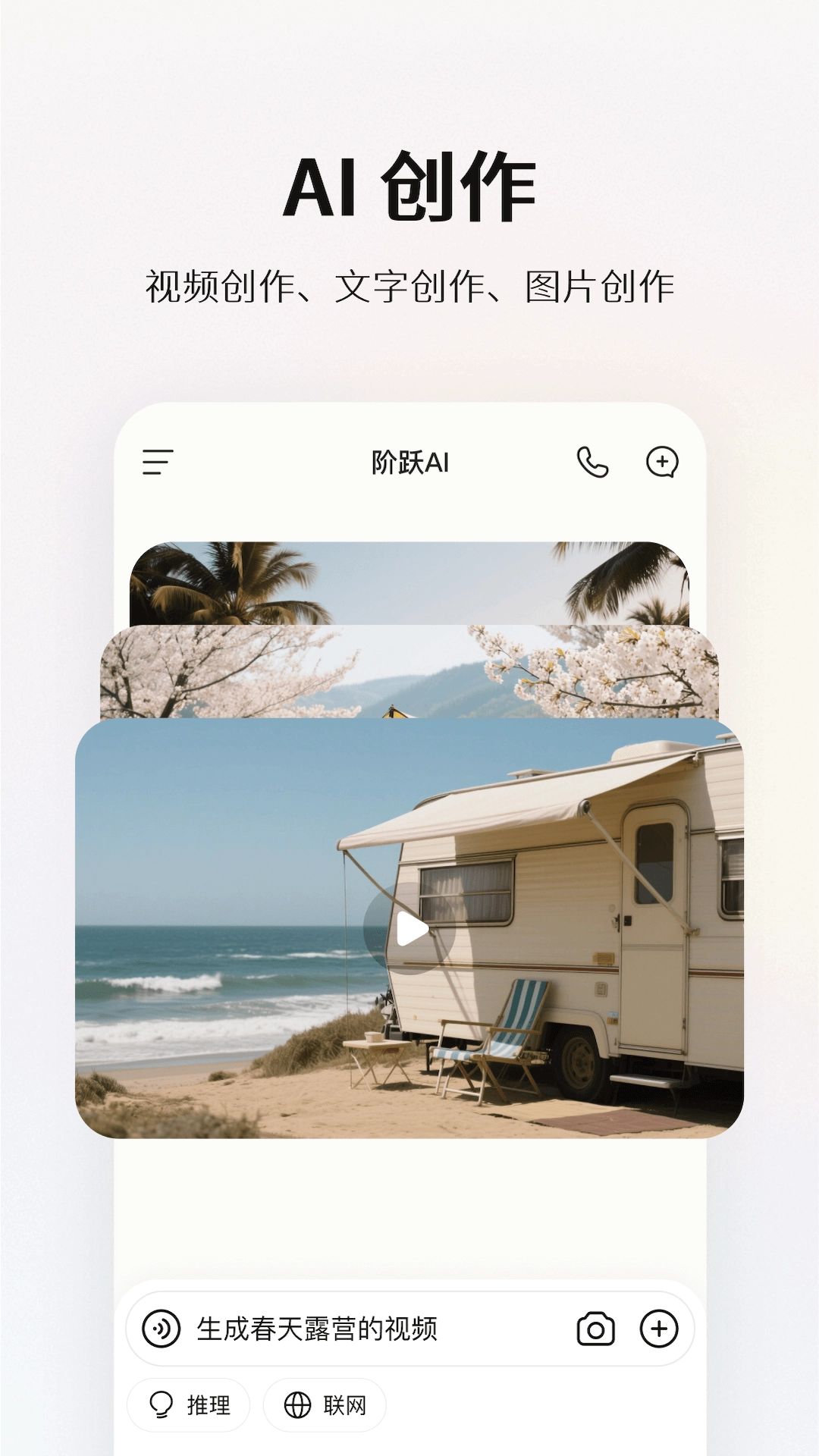 阶跃AI桌面伙伴官方正版图3