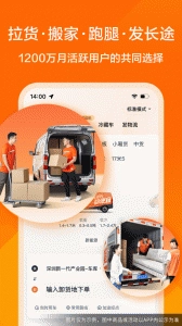 货拉拉拉货平台通用版图1